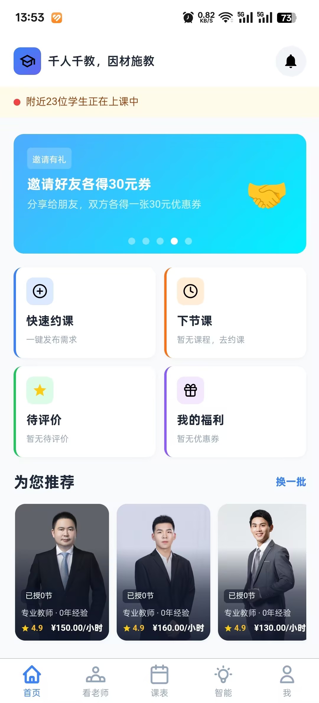 千人千教学生端首页